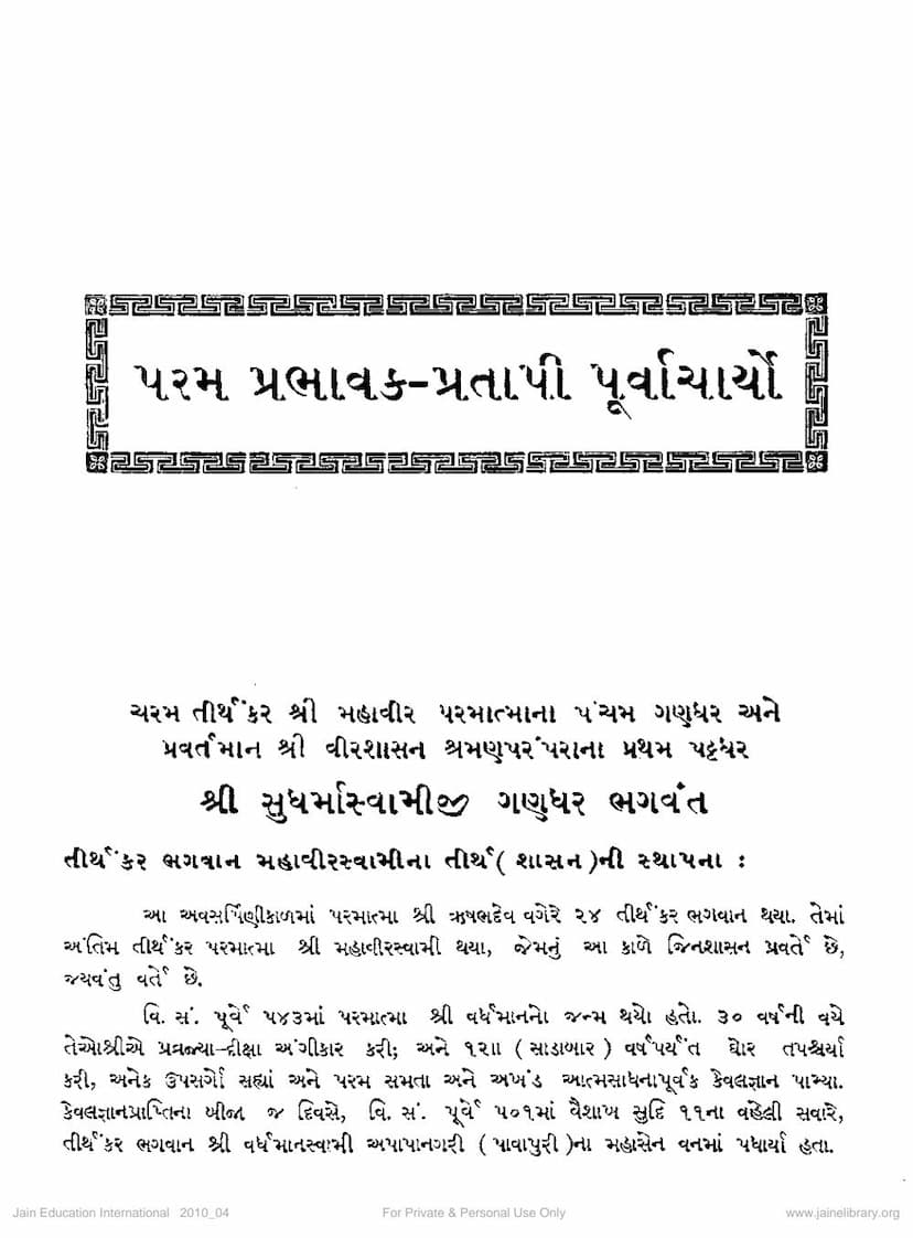 First page of Sudharmaswami