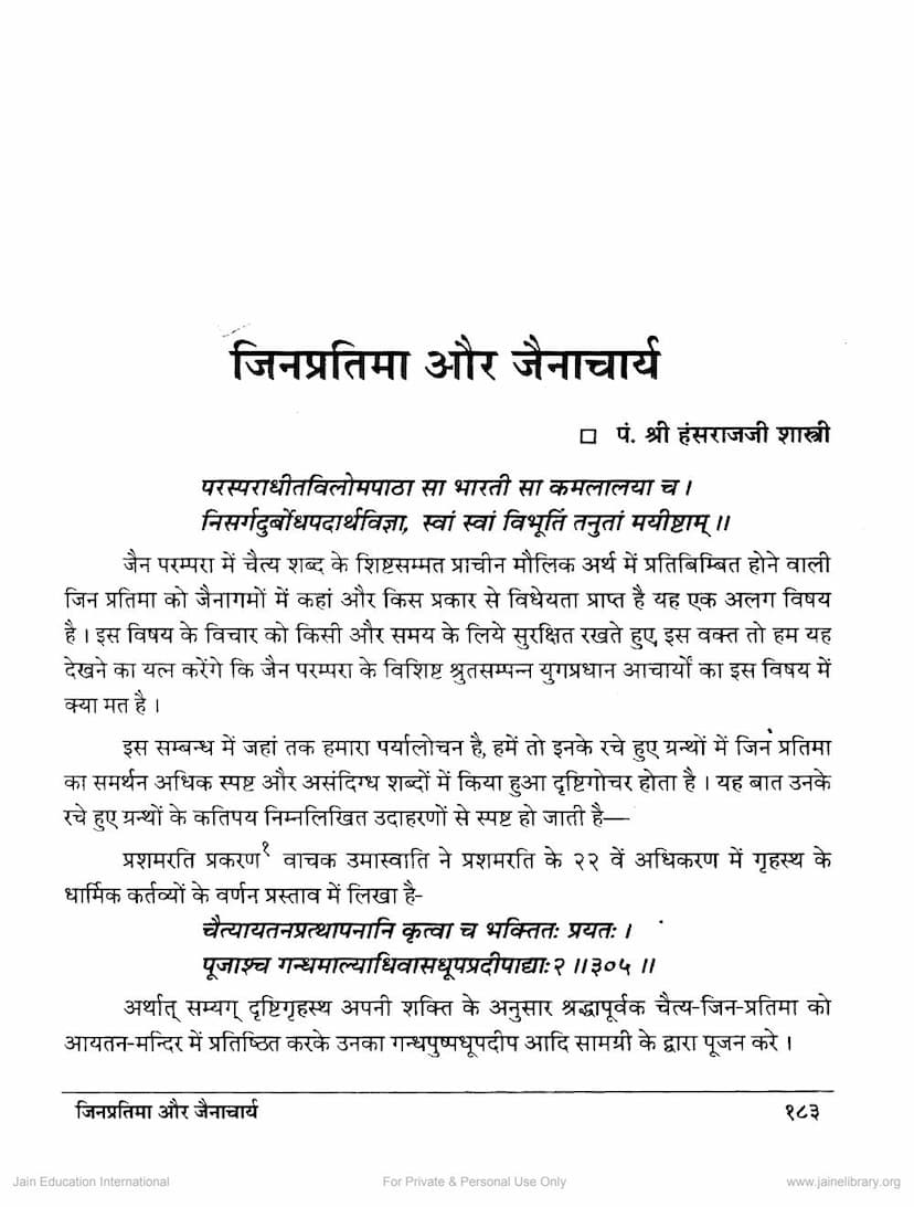 First page of Jinpratima Aur Jainacharya