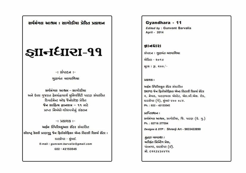First page of Gyandhara