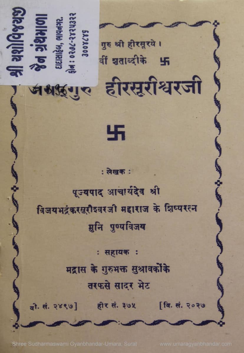 First page of Jagadguru Heersurishwarji