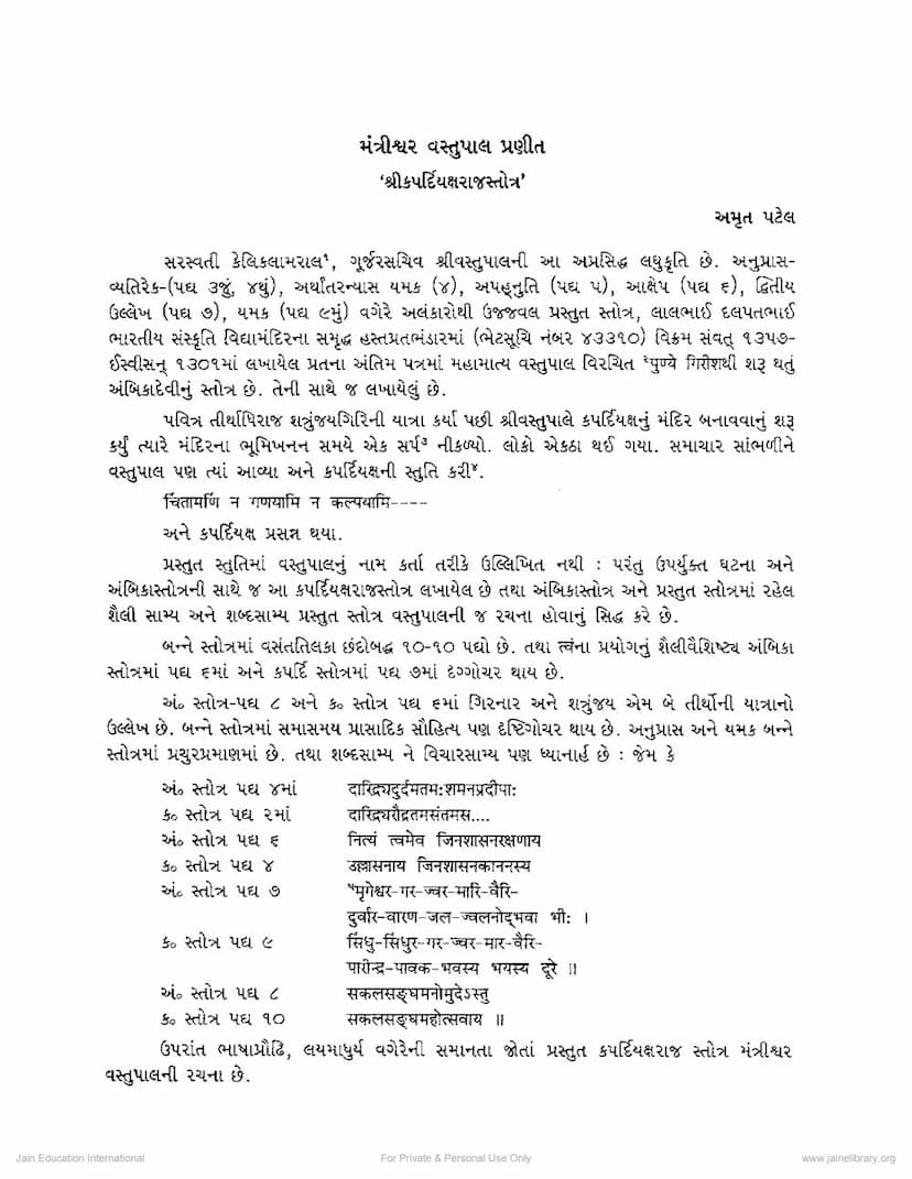 First page of Kapardi Yaksharaj Stotra