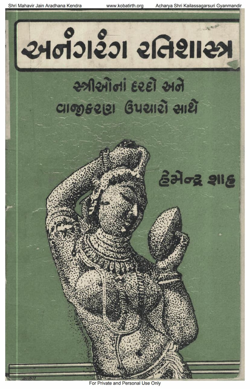 First page of Ananga Ranga Ratishastra