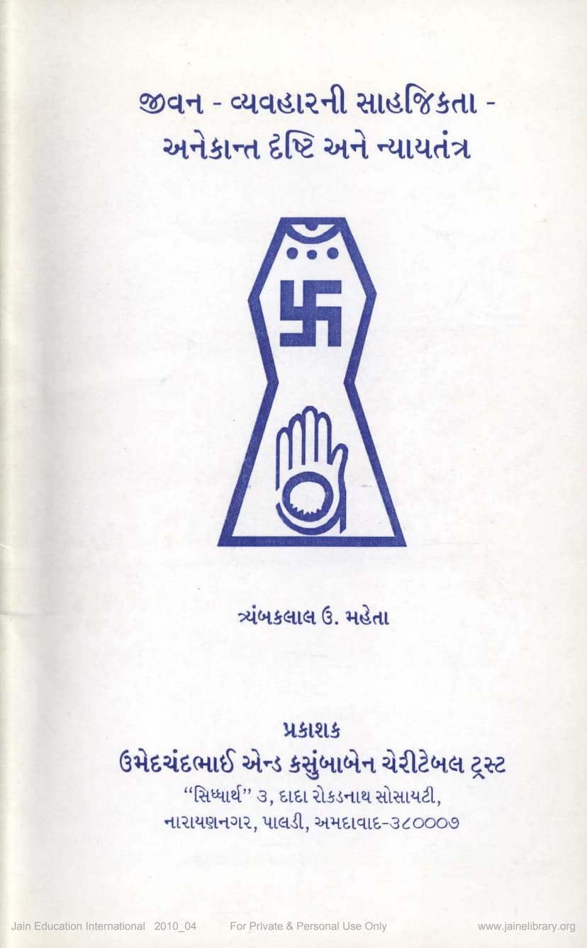 First page of Jivan Vyavaharni Sahajikta