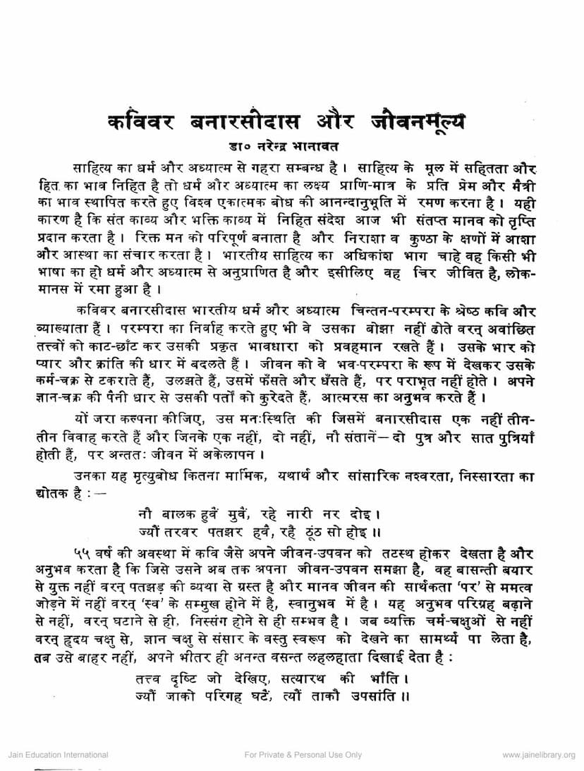 First page of Kavivar Banarasidas Aur Jivan Mulya