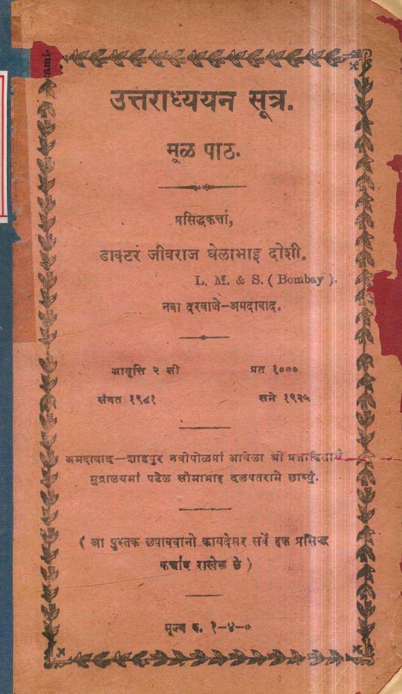 First page of Uttaradhyayan Sutra Mul Path