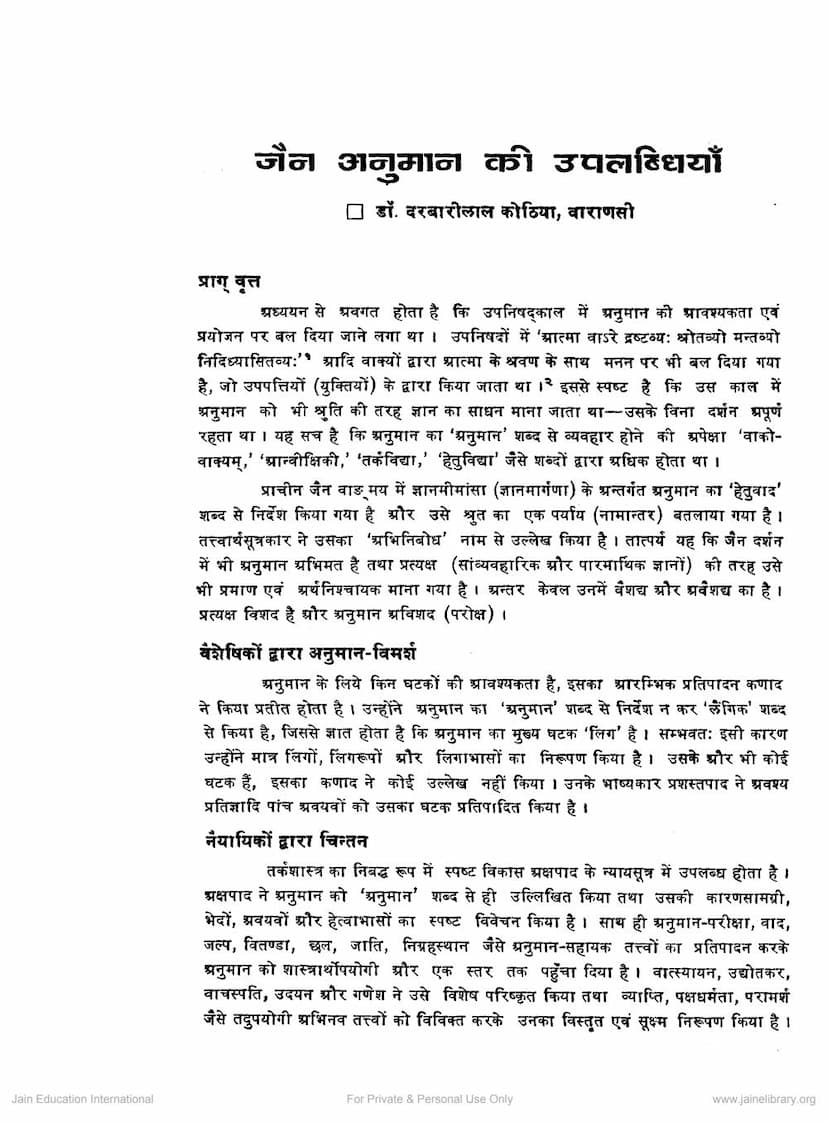 First page of Jain Anuman Ki Upalabdhiya