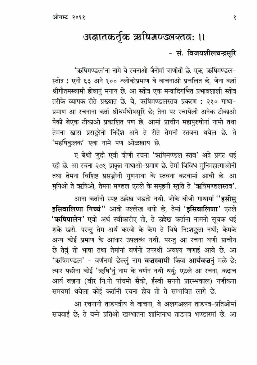 First page of Rushimandal Stava