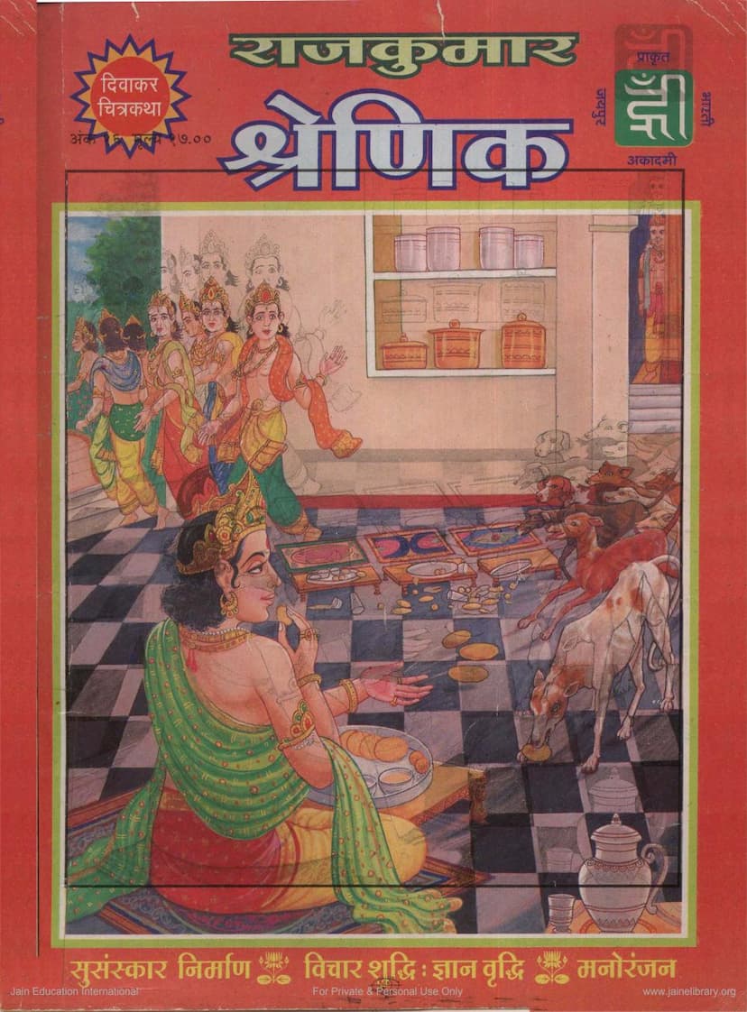 First page of Rajkukmar Shrenik Diwakar Chitrakatha 016