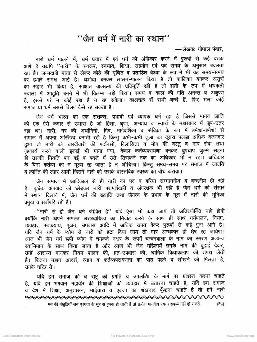 First page of Jain Dharm Me Nari Ka Sthan