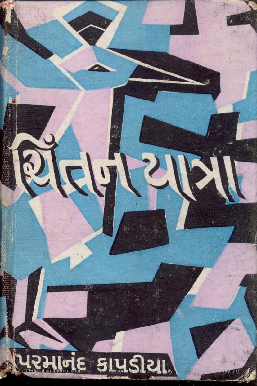 First page of Chintan Yatra