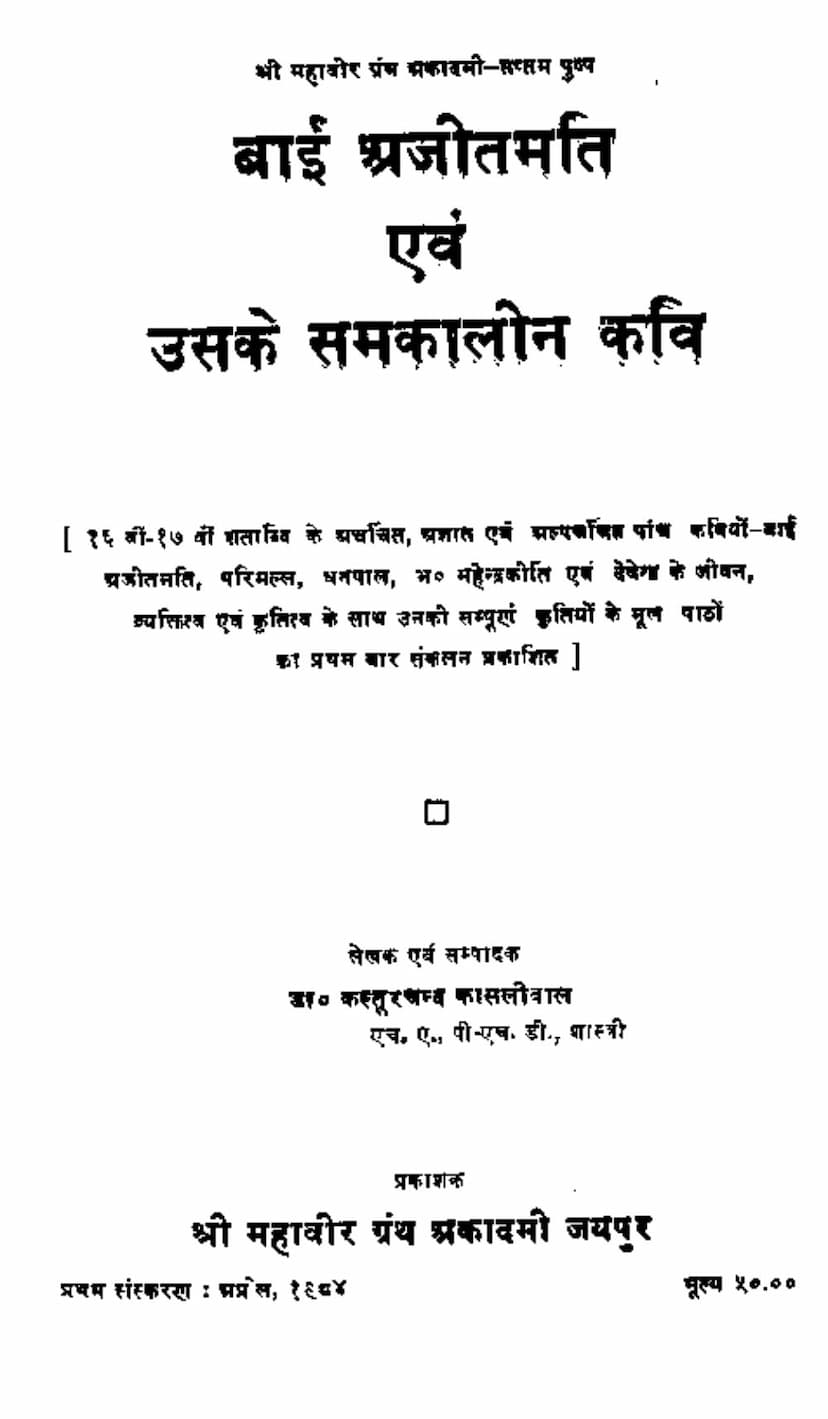 First page of Bai Ajitmati Aur Uske Samkalin Kavi