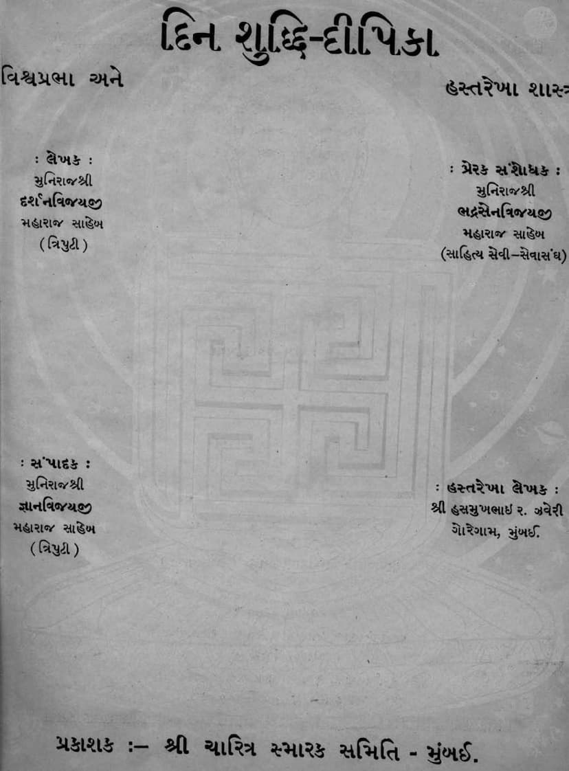 First page of Din Shuddhi Dipika