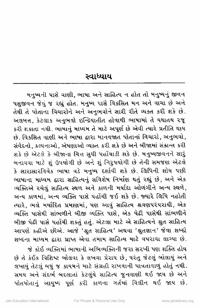 First page of Swadhyaya