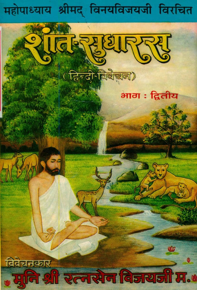 First page of Shant Sudharas Part 02