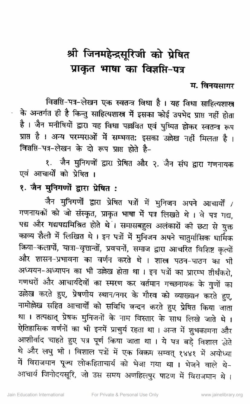 First page of Jinmahendrasuriji Ko Preshit Prakrit Bhasha Ka Vignapti Patra