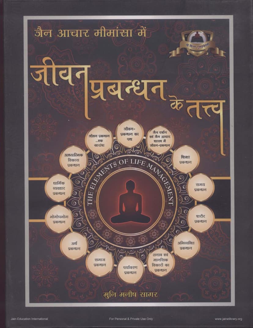 First page of Jain Achar Mimansa Me Jivan Prabandhan Ke Tattva
