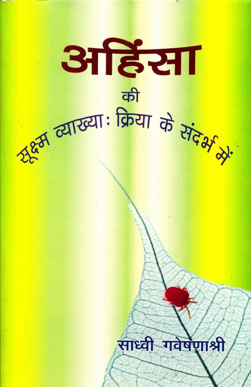First page of Ahimsa Ki Sukshma Vyakhya Kriya Ke Sandarbh Me