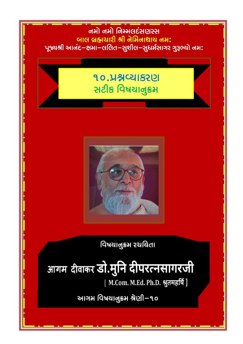 First page of 10 Prashna Vyakaran Satik Vishayanukram