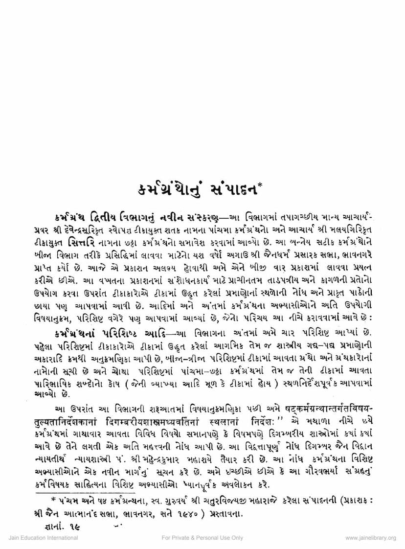 First page of Karmgranthonu Sampadan
