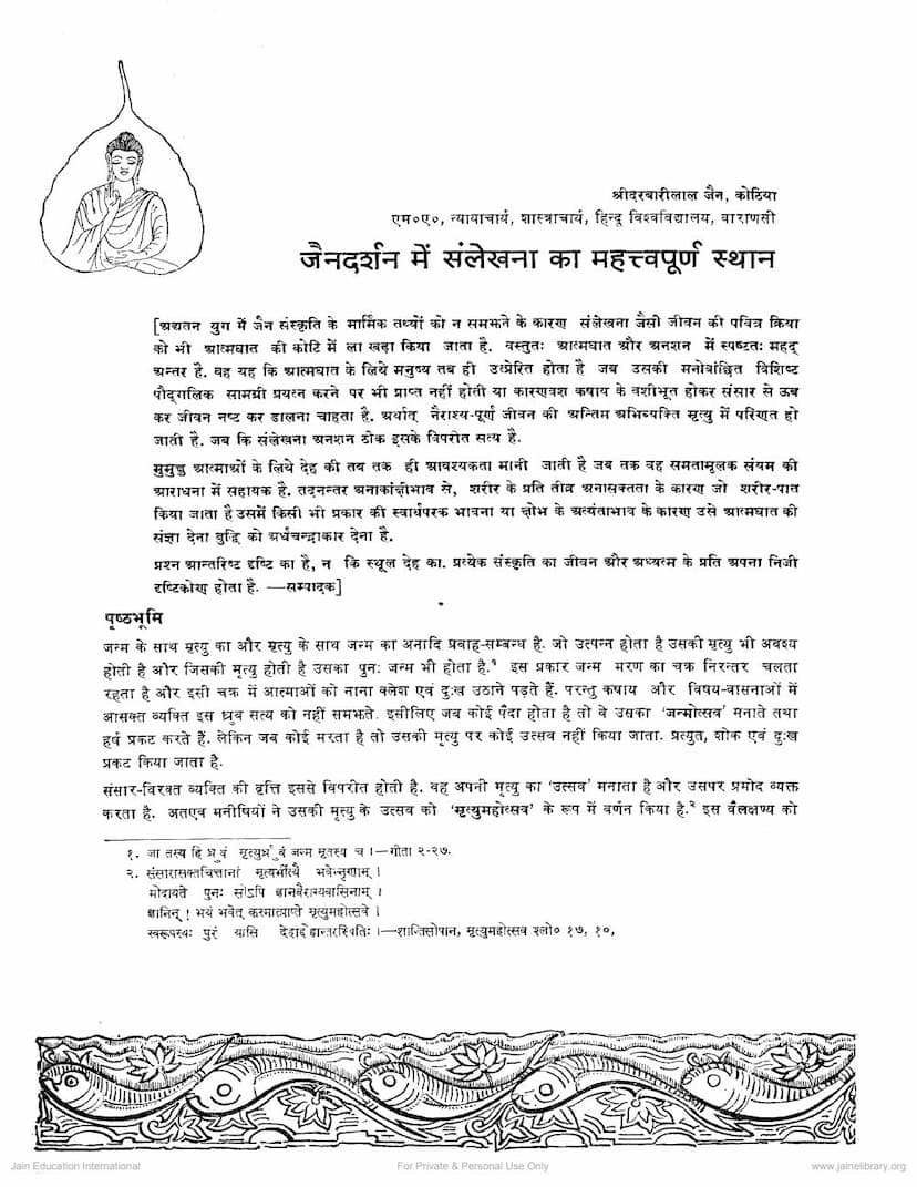 First page of Jain Darshan Me Samlekhana Ka Mahattvapurna Sthan