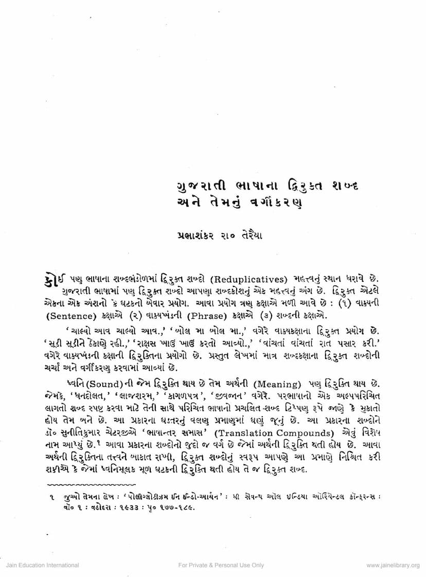 First page of Gujarati Bhashana Dwirukta Shabda Ane Temnu Vargikaran