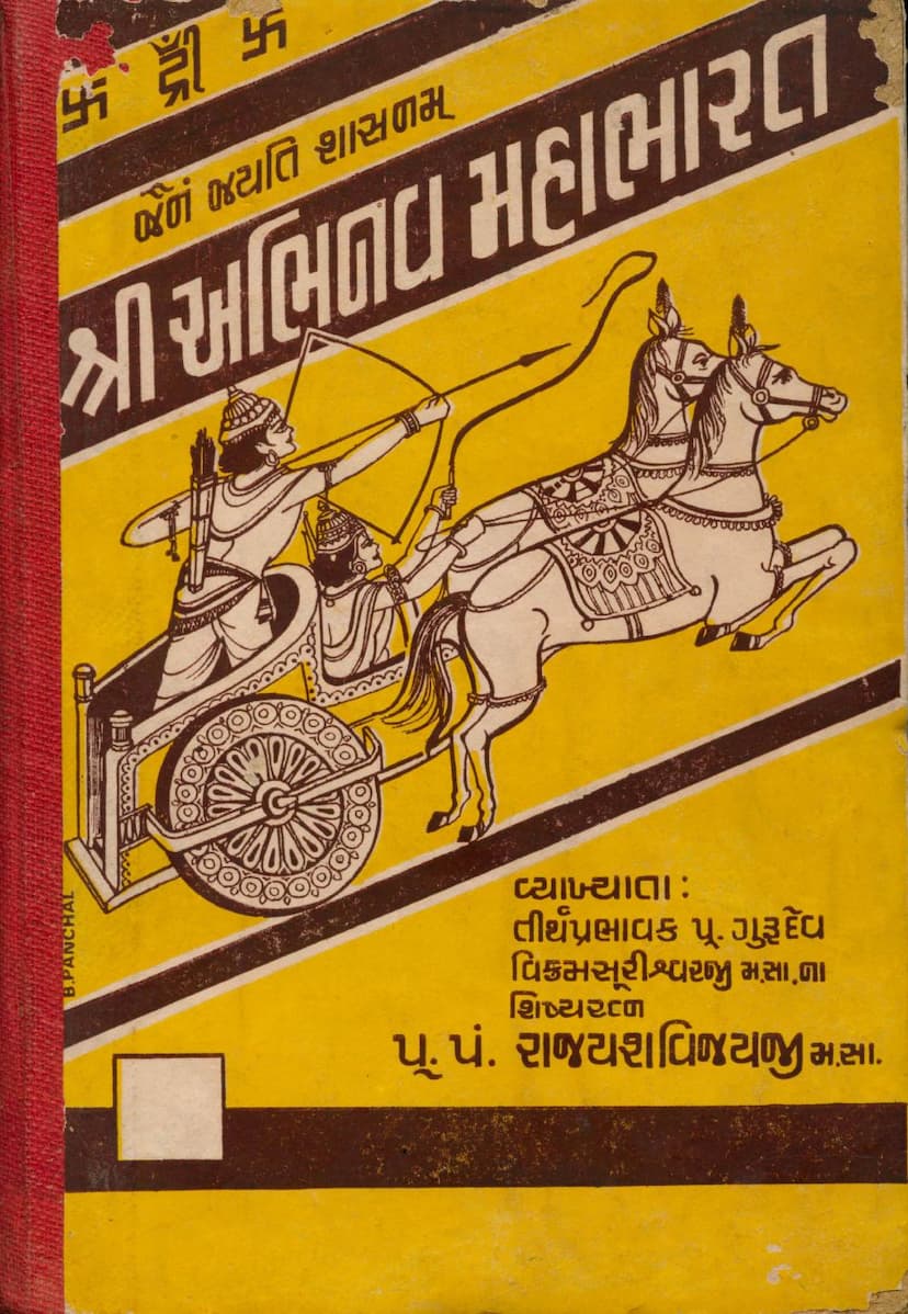 First page of Abhinav Mahabharat