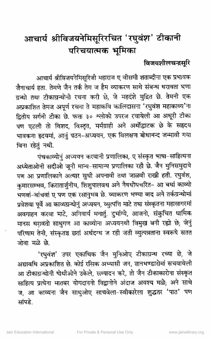 First page of Raghuvansh Tikani Parichayatmak Bhumika