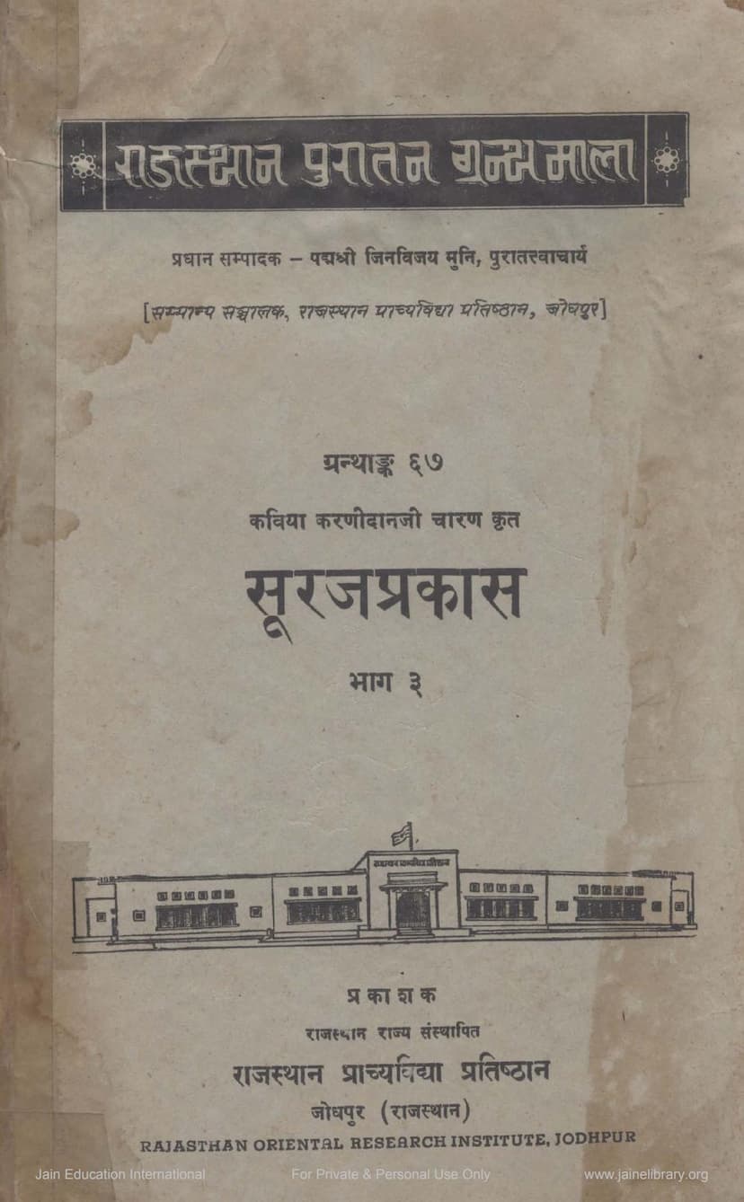 First page of Surajprakas Part 03