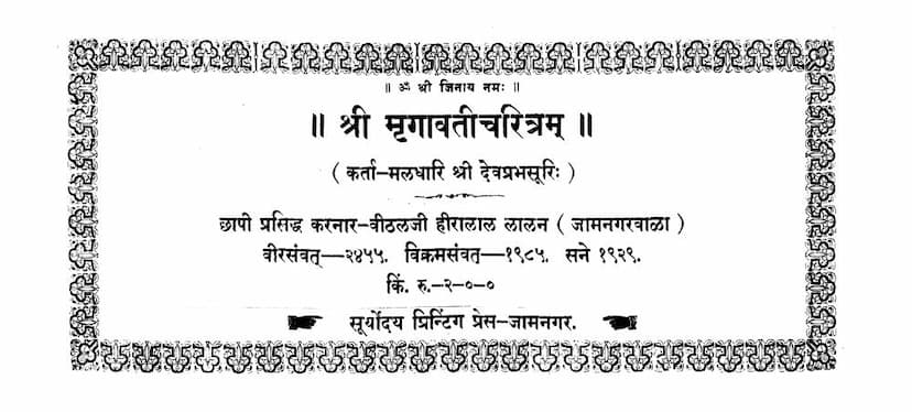 First page of Mrugavati Charitram