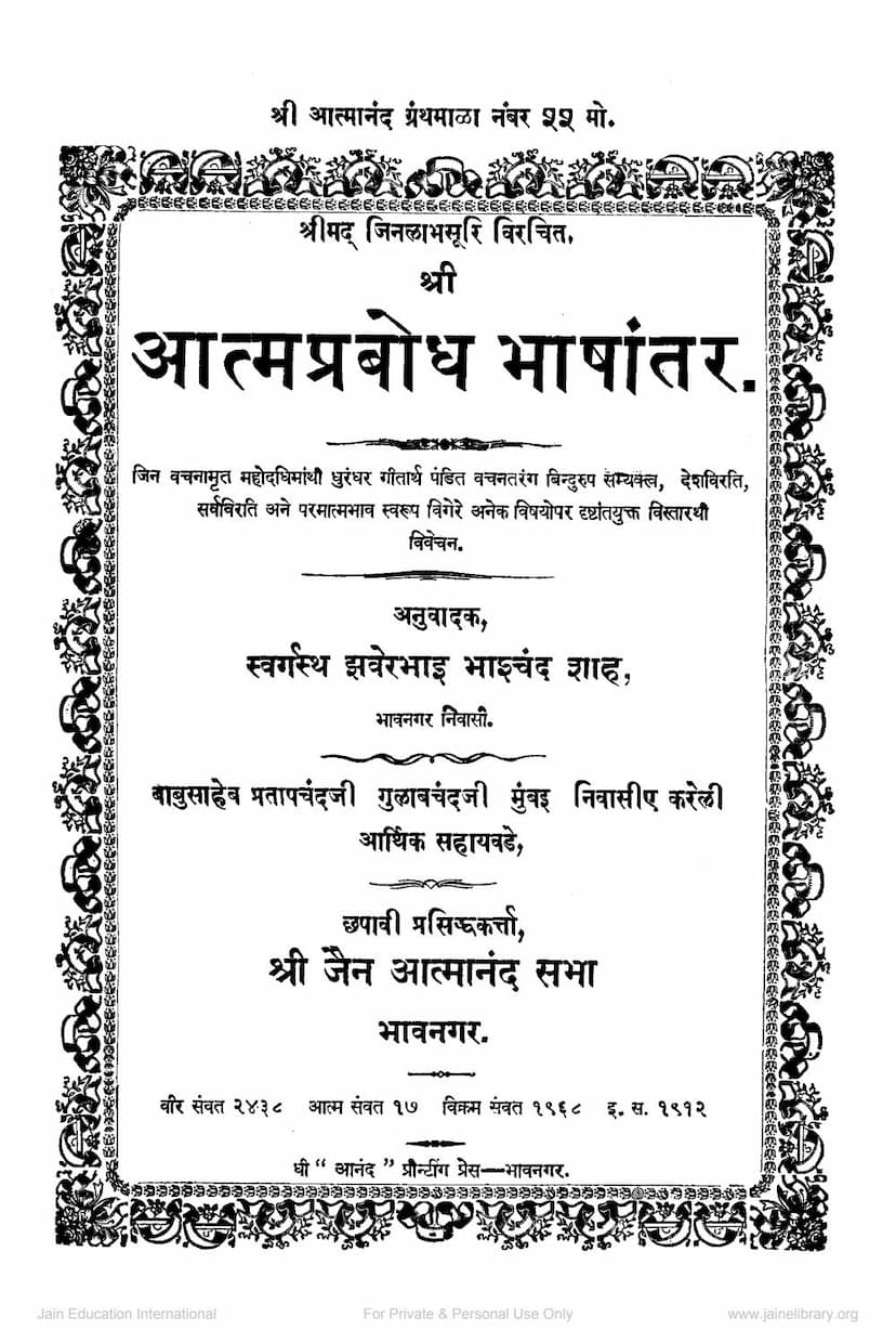 First page of Atmprabodh
