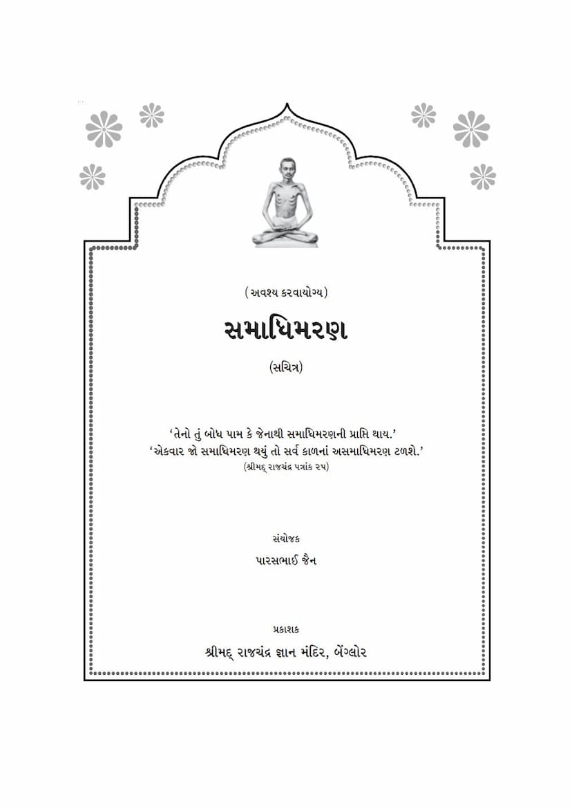 First page of Samadhimaran