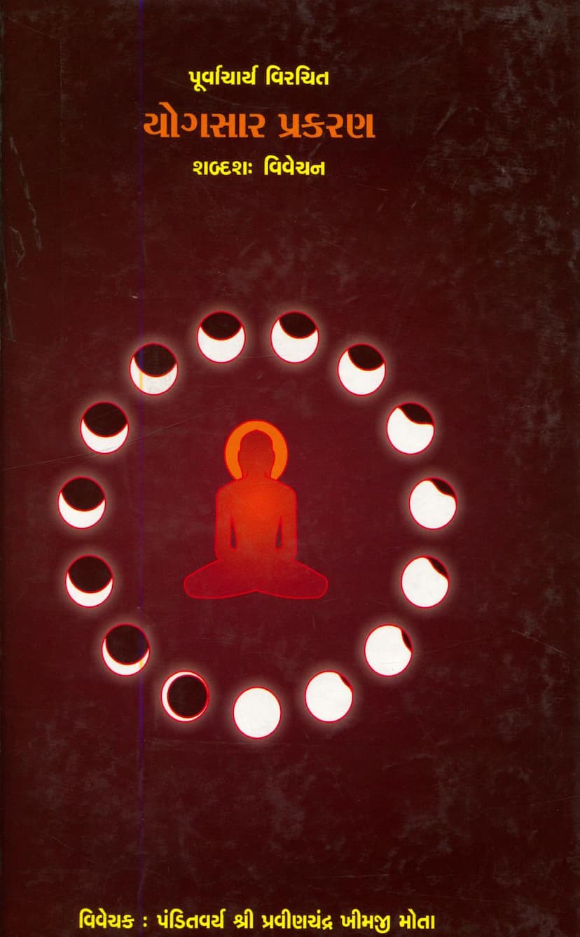 First page of Yogsar Prakaran