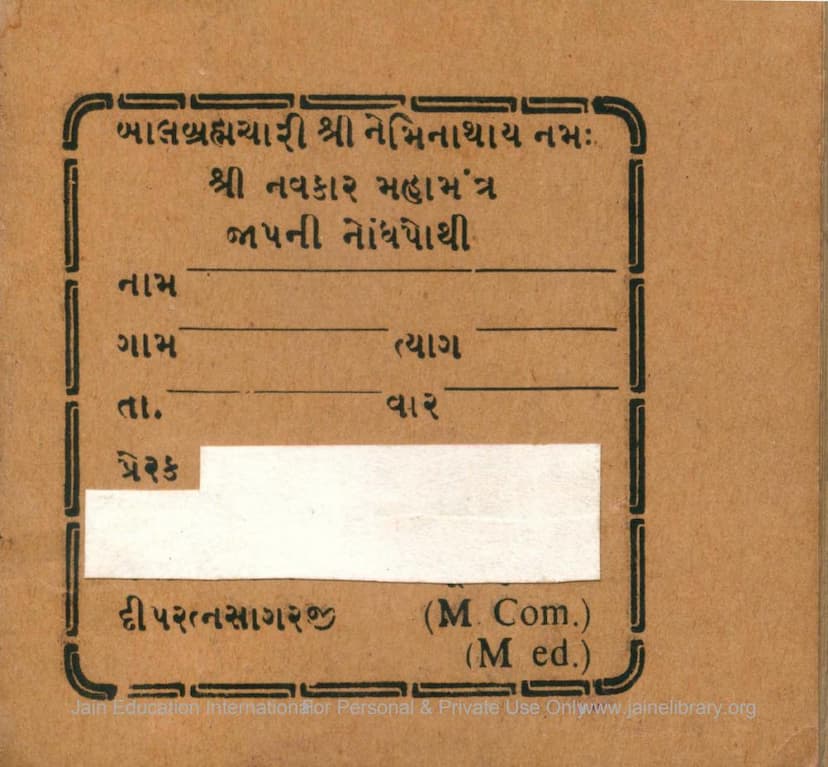 First page of Navkar Mahamantra Jaapni Nondh Pothi