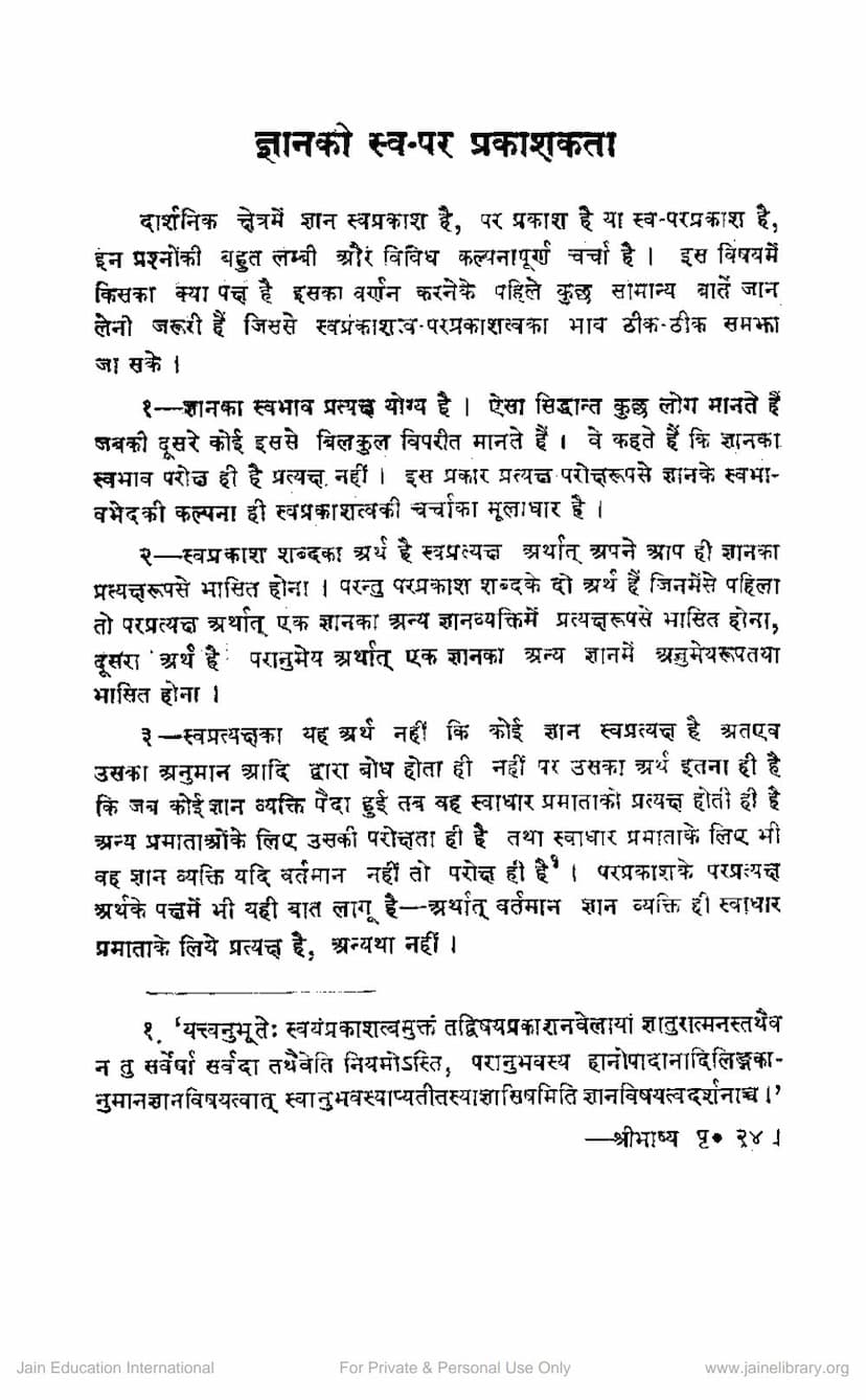 First page of Gyan Ki Swa Par Prakashta