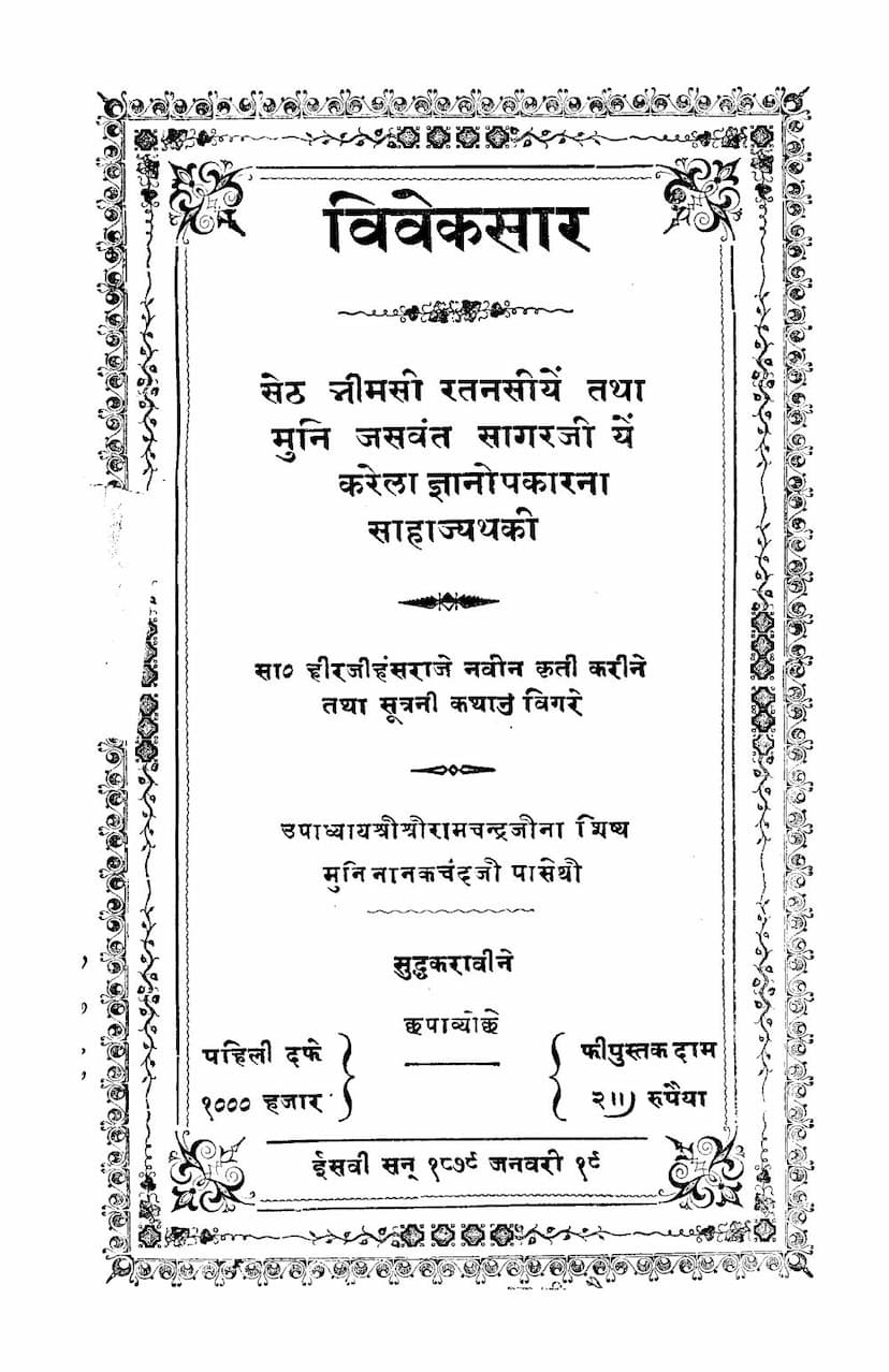 First page of Viveksar