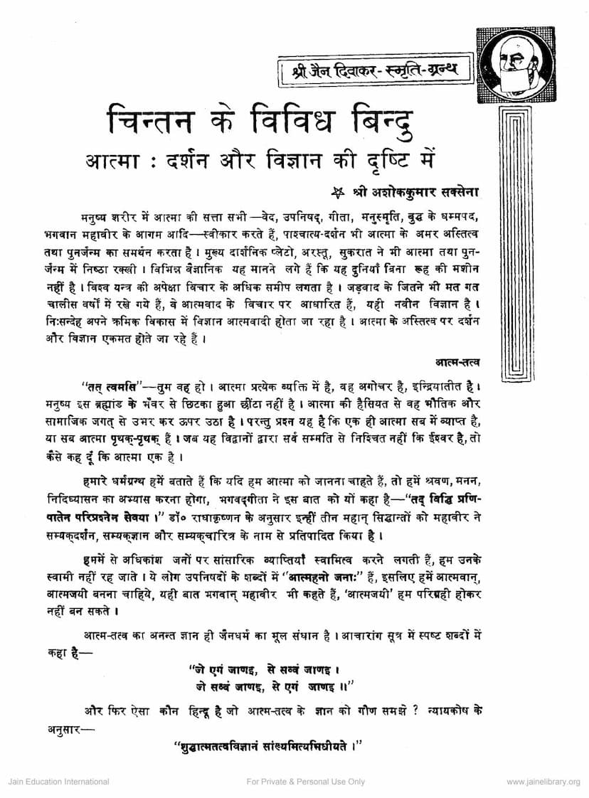 First page of Atma Darshan Aur Vigyan Ki Drushti Me