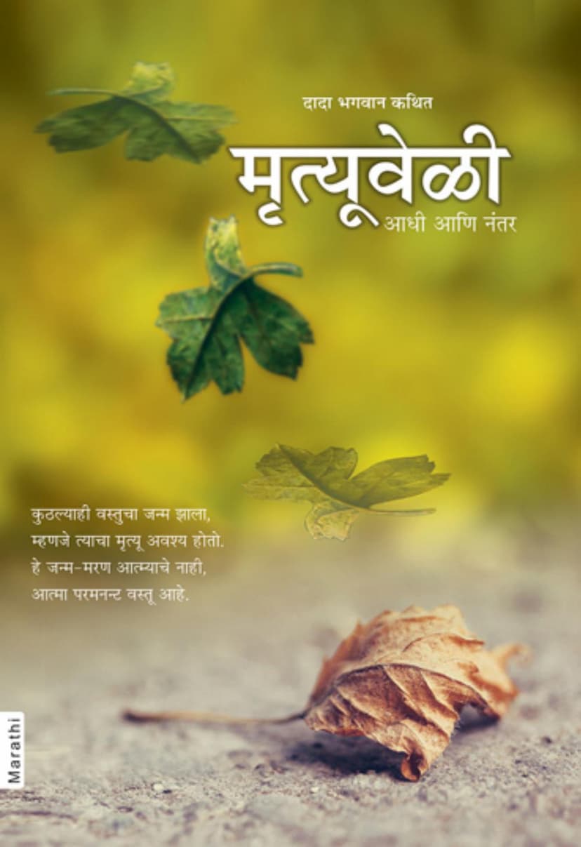 First page of Death Before During And After Marathi