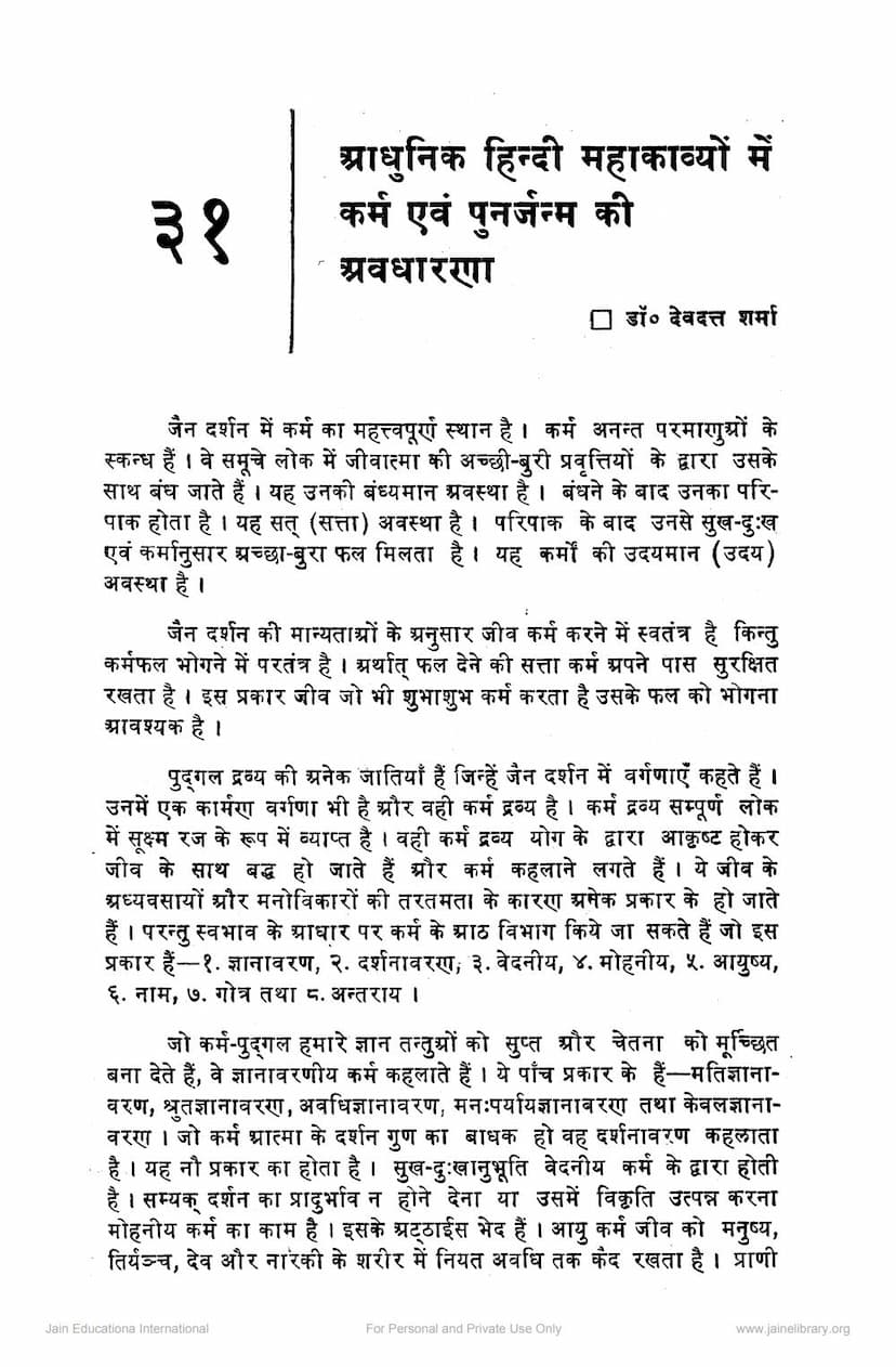 First page of Adhunik Hindi Mahakavyo Me Karm Evam Punarjanma Ki Avdharna