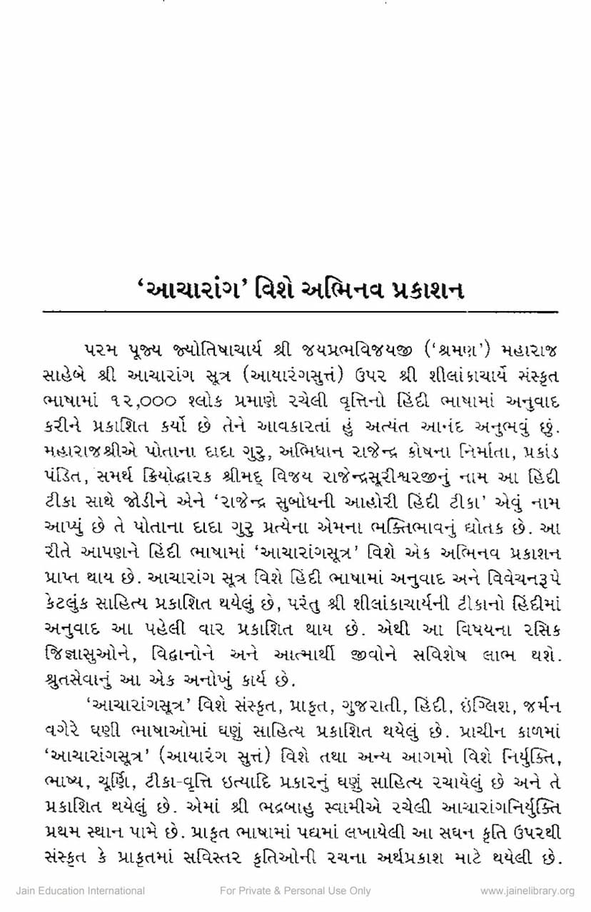 First page of Acharang Vishe Abhinava Prakashan
