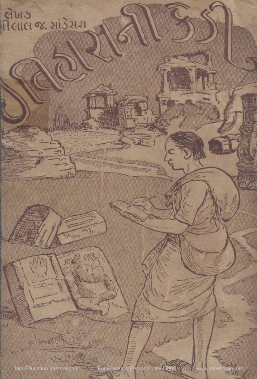 First page of Itihas Ni Kedi