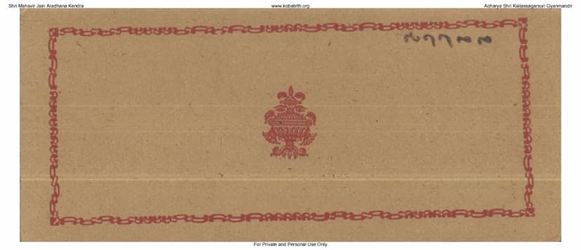 First page of Avanti Sukumal Charitram