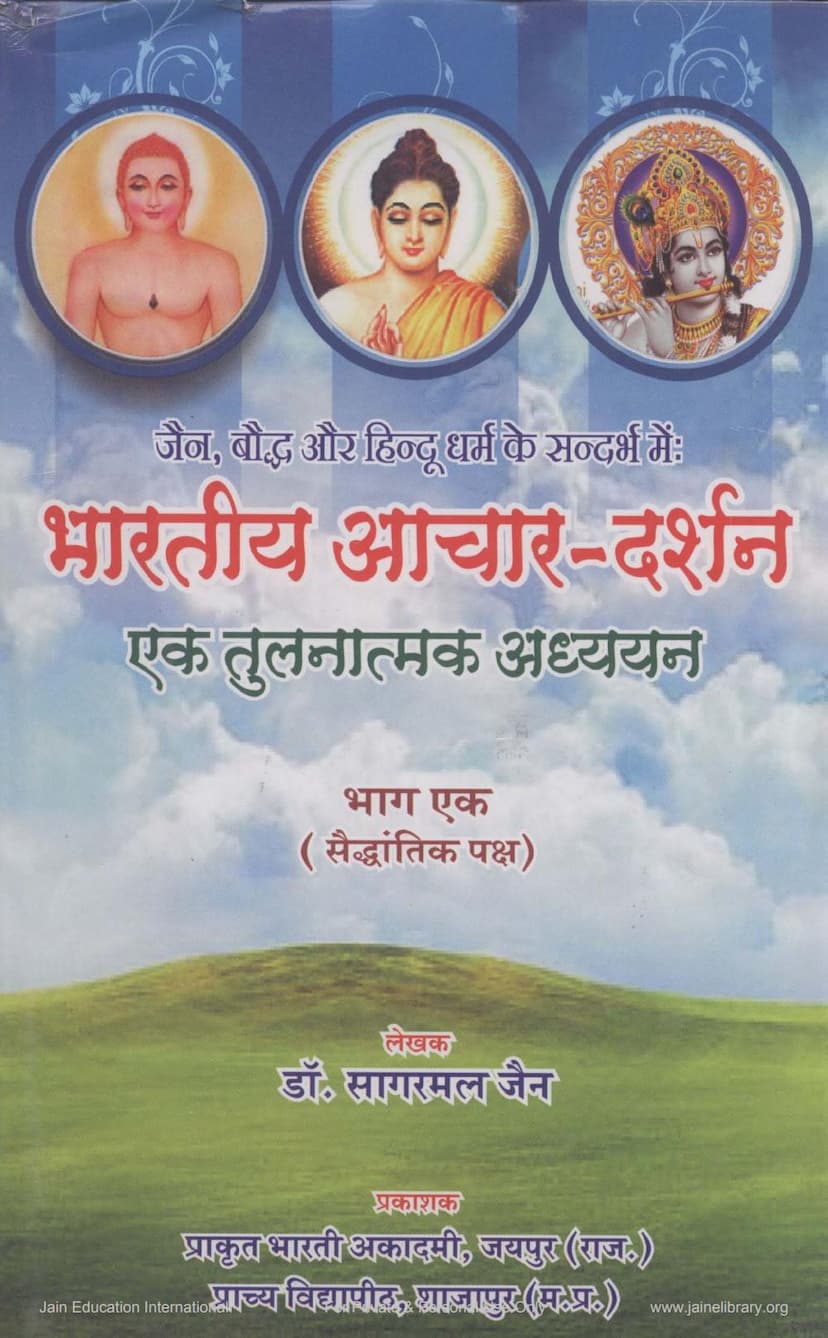First page of Bharatiya Achar Darshan Part 01