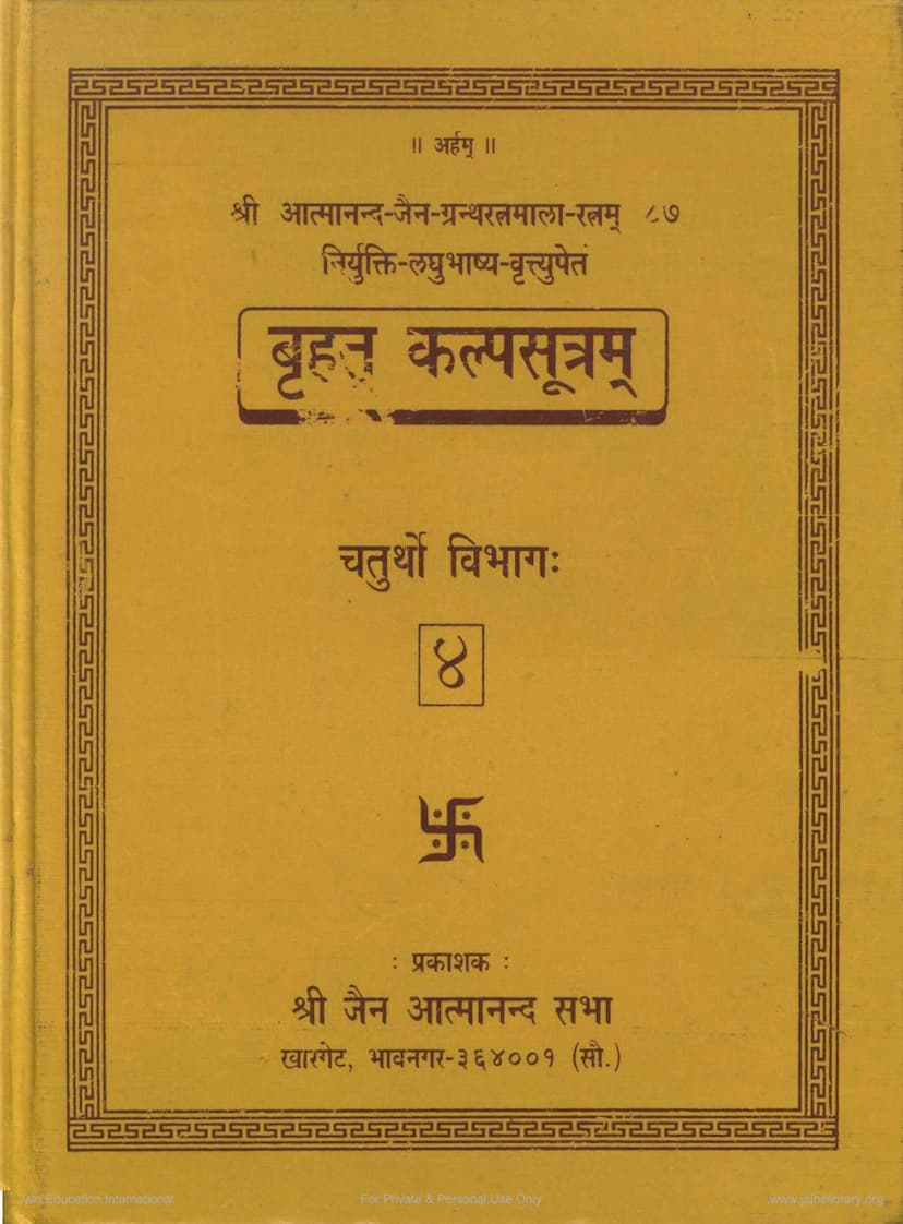 First page of Agam 35 Chhed 02 Bruhatkalpa Sutra Part 04