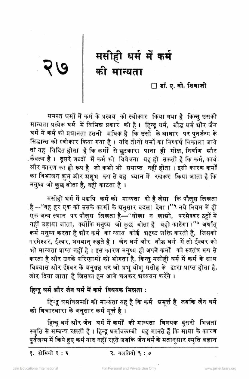 First page of Masihi Dharm Me Karm Ki Manyata
