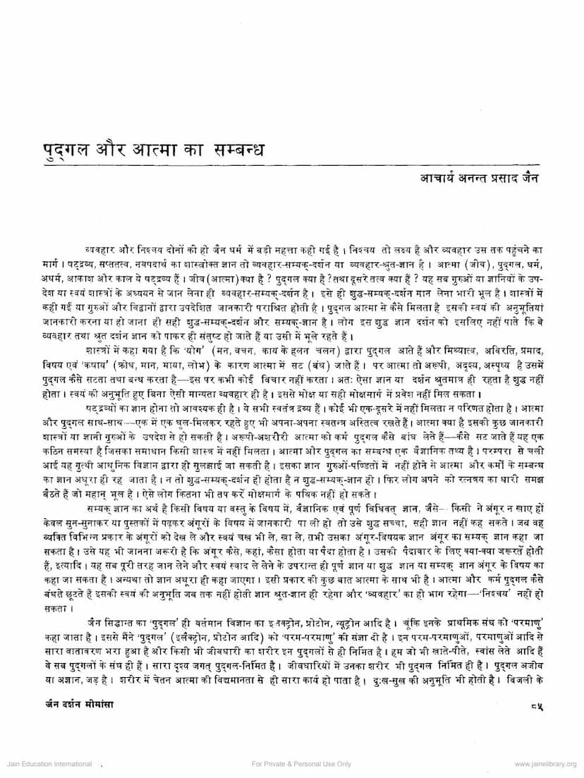 First page of Pudgal Aur Atma Ka Sambandh