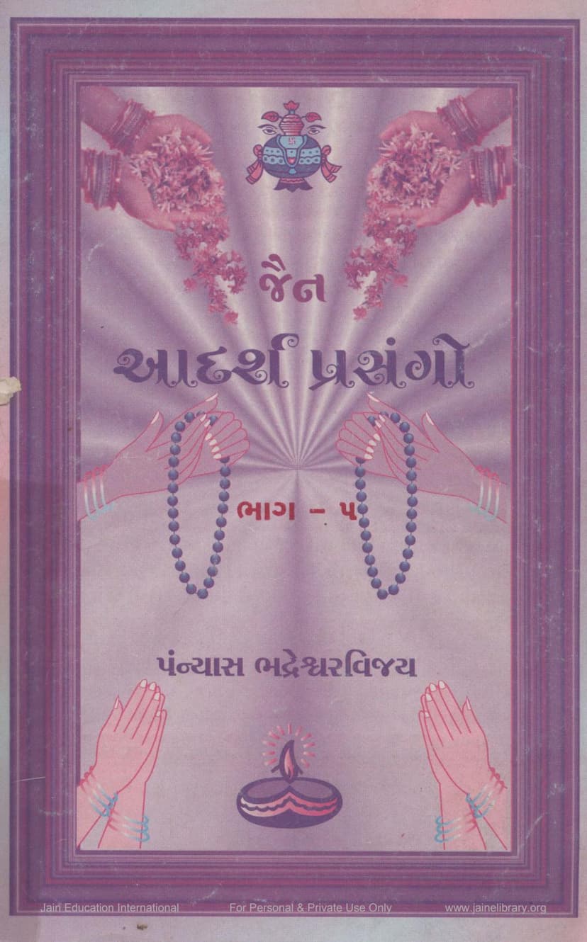 First page of Jain Adarsh Prasango Part 05