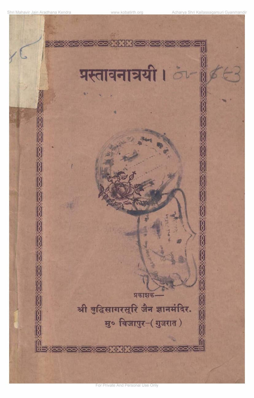 First page of Prastavana Trayi