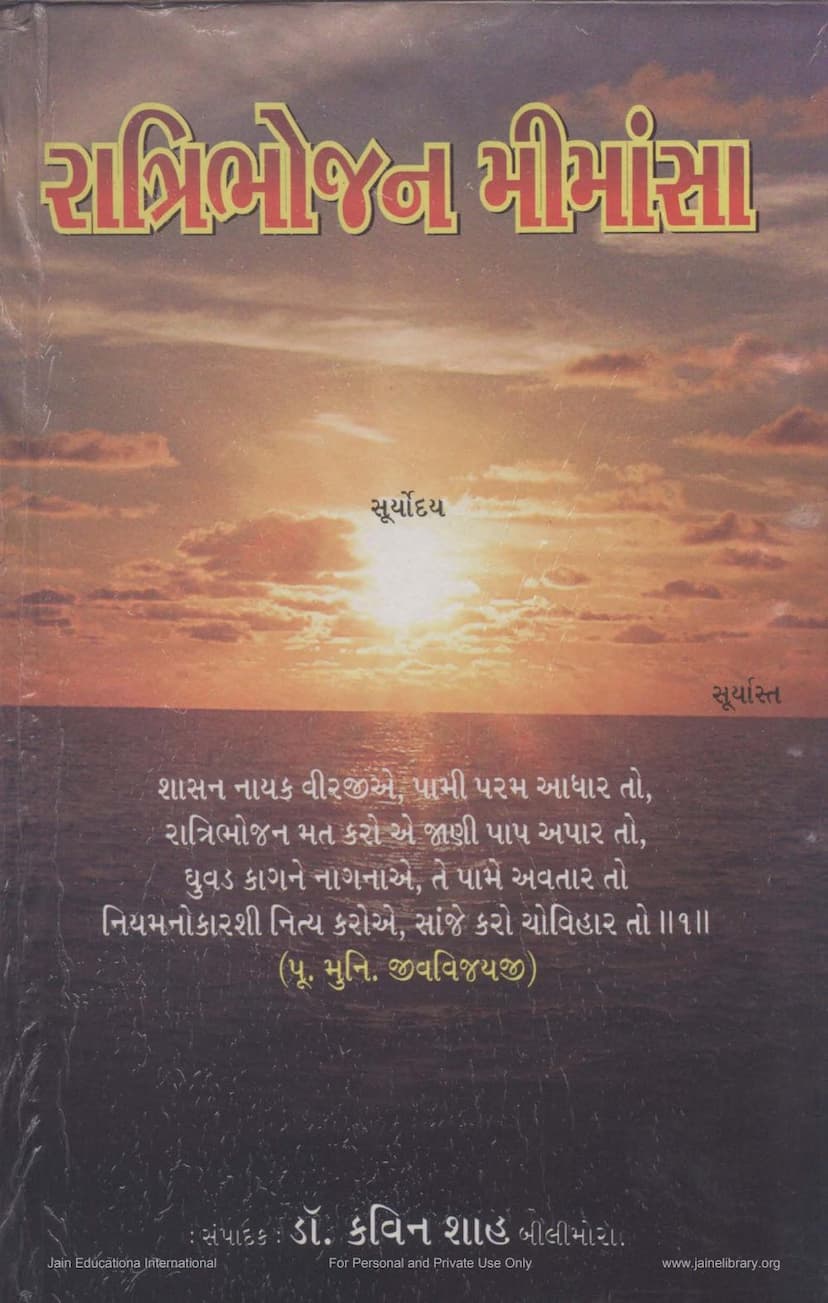 First page of Ratribhojan Mimansa