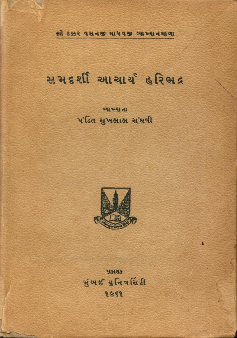 First page of Samdarshi Acharya Haribhadra