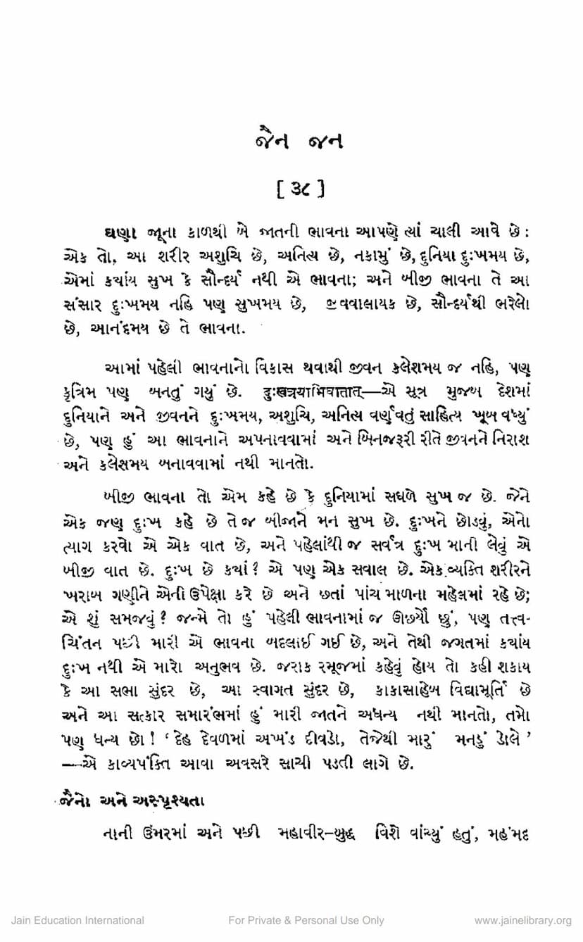 First page of Jain Jan